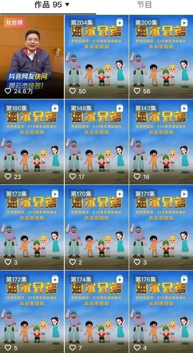 半島聚焦｜“?？偂痹侔l(fā)視頻，《海爾兄弟》續(xù)集該咋拍？讓網(wǎng)友幫忙“出出主意”！