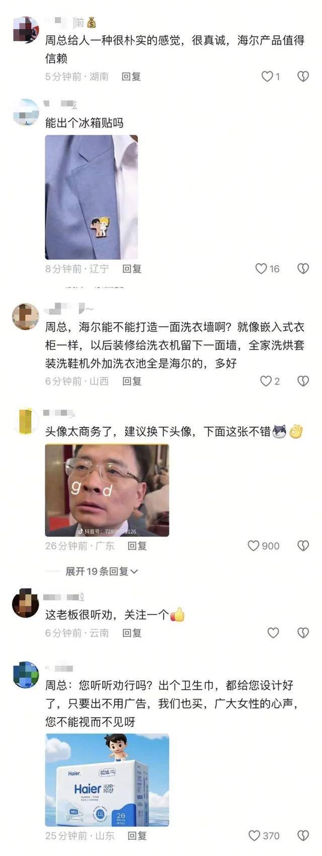 半島聚焦｜“海總”再發(fā)視頻，《海爾兄弟》續(xù)集該咋拍？讓網(wǎng)友幫忙“出出主意”！