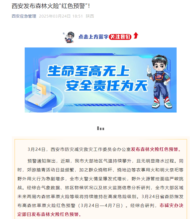 山火連發(fā)，原因公布！多地拉響紅色預(yù)警→