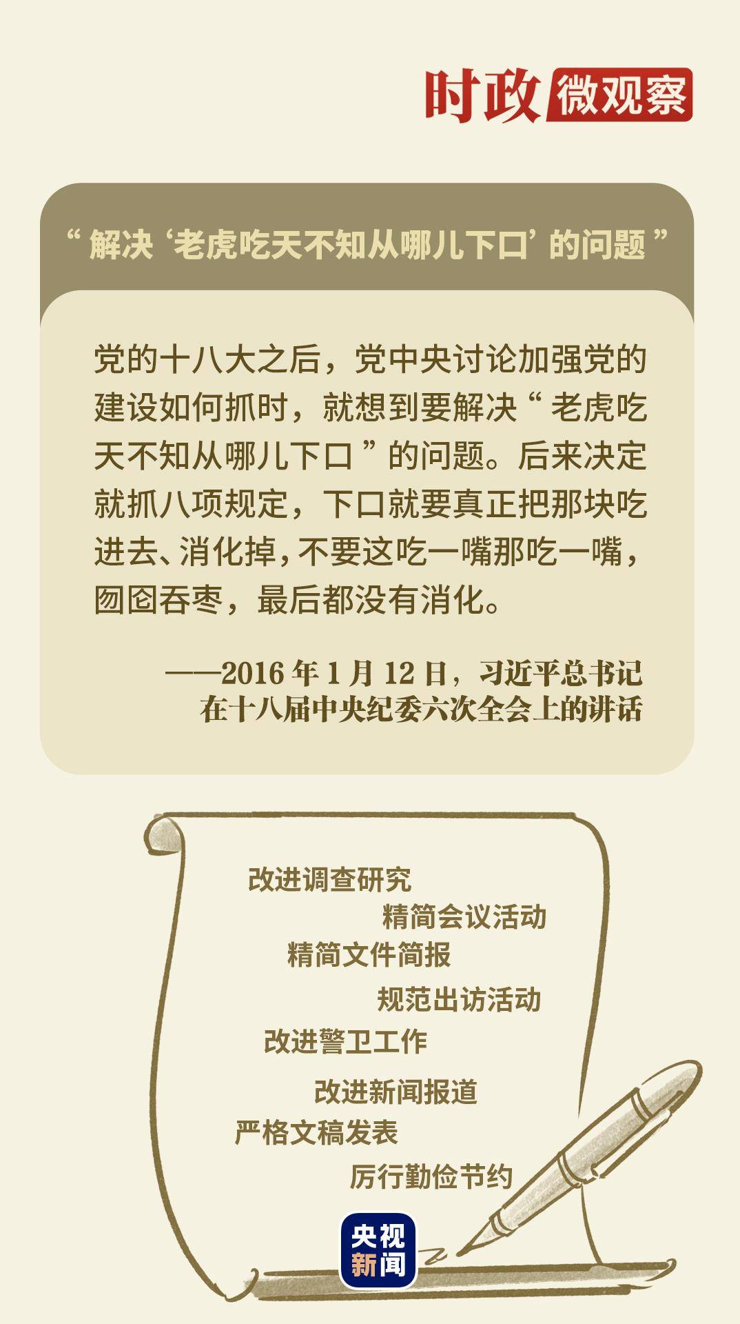 時政微觀察丨八項規(guī)定一子落地，作風建設滿盤皆活