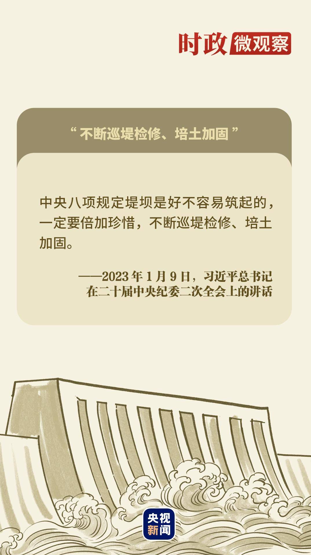 時政微觀察丨八項規(guī)定一子落地，作風建設滿盤皆活