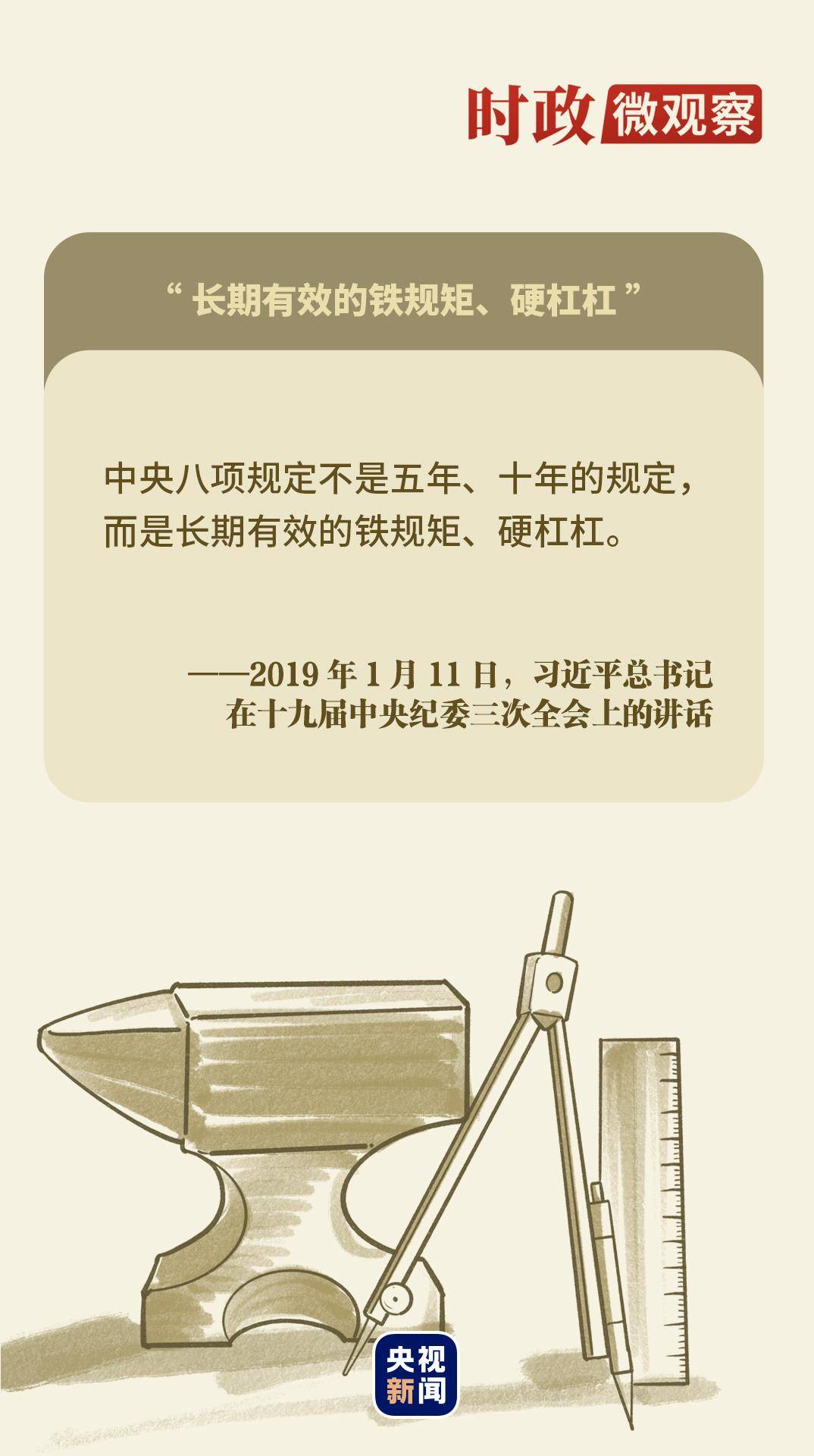 時政微觀察丨八項規(guī)定一子落地，作風建設滿盤皆活
