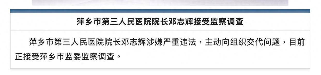 江西一醫(yī)院院長涉嚴重違法，主動交代問題！