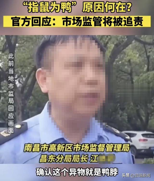 “指鼠為鴨”的局長(zhǎng)已調(diào)任上級(jí)部門 南昌一市場(chǎng)監(jiān)管局回應(yīng)：沒有升職