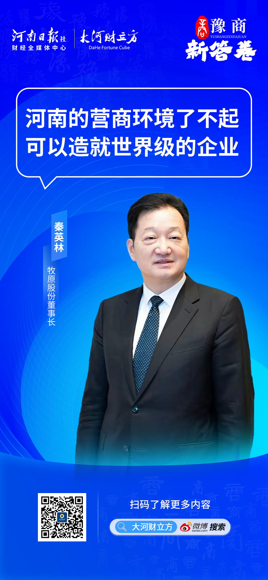 秦英林：在河南投資60億，打造全球獨(dú)一無二的種豬育種平臺(tái)｜豫商新答卷