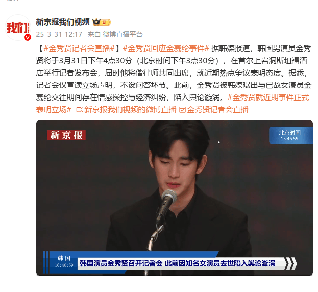 金秀賢開記者會否認(rèn)在金賽綸未成年時期交往：逼她還債導(dǎo)致其自殺的傳聞也不屬實