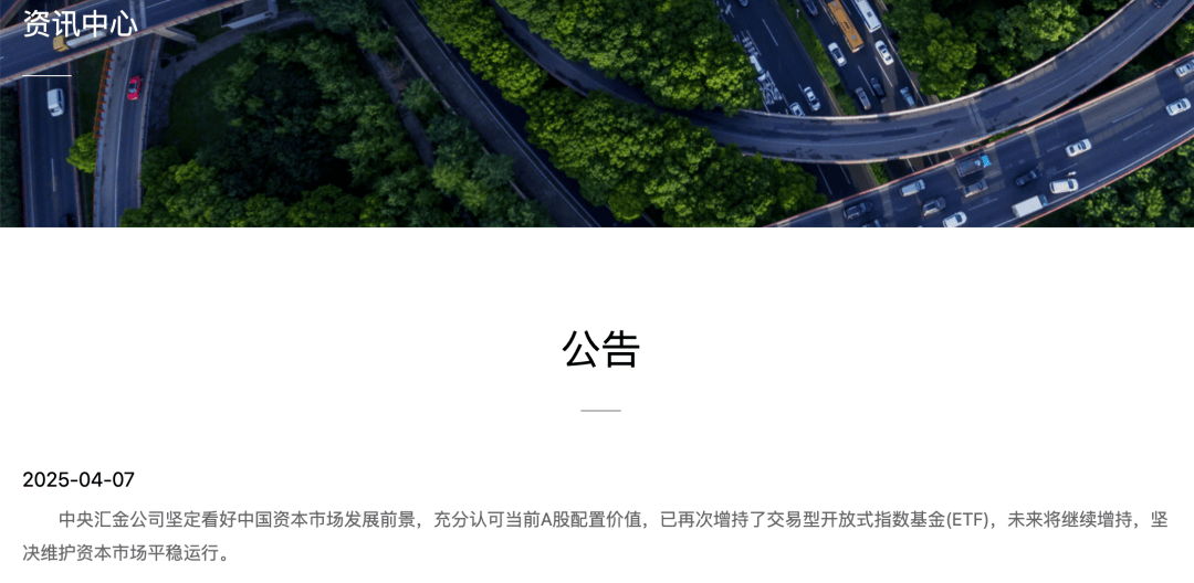 盤中重磅！中央?yún)R金，出手！