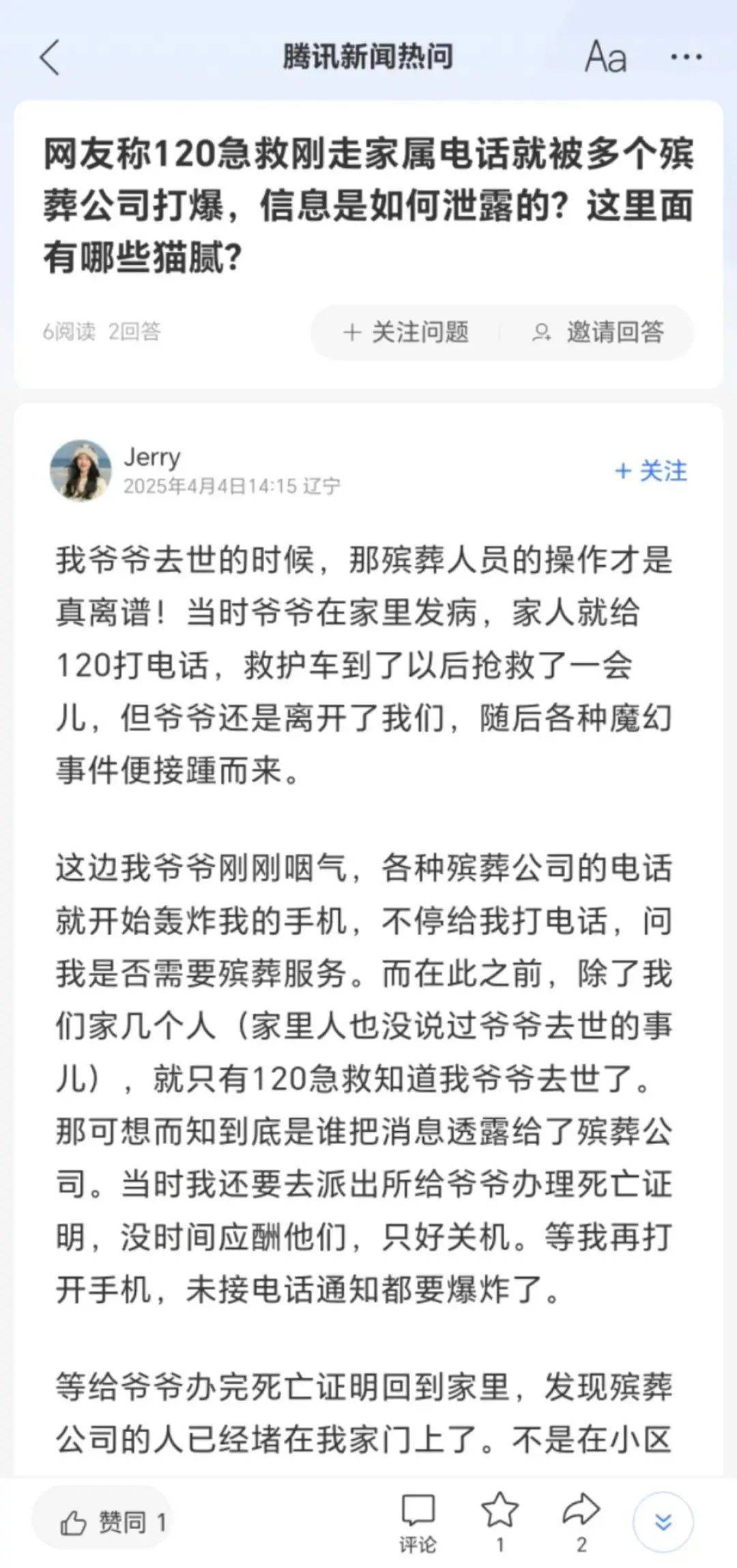 “爺爺剛?cè)ナ缼追昼?，我的電話就被殯葬公司打爆了”，孫子懷疑逝者信息遭泄露
