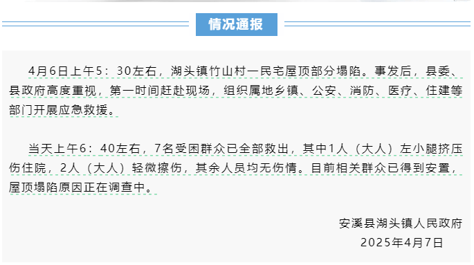 福建一民宅倒塌7人被埋，親歷者：房齡已超60年
