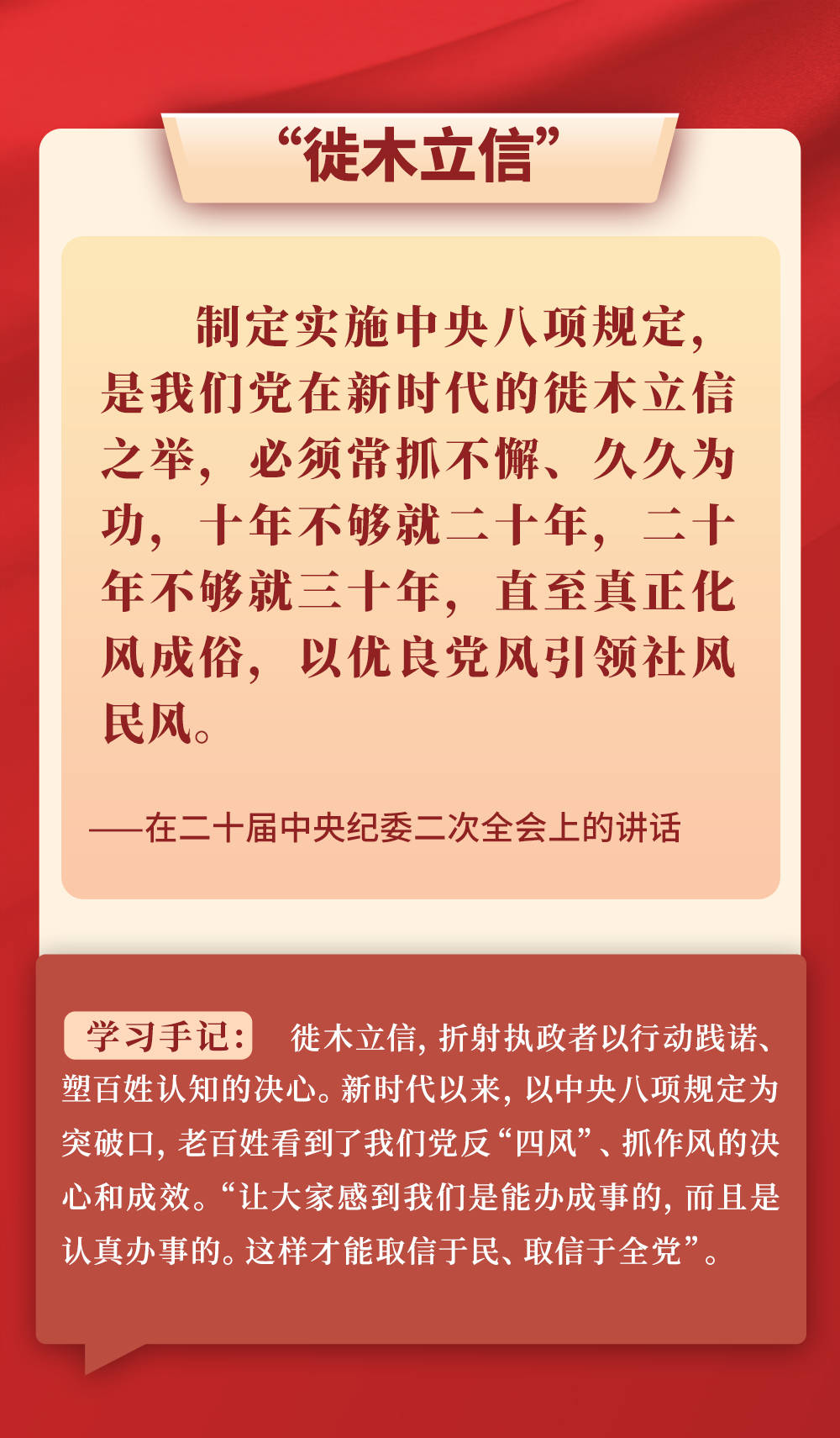 第一觀察｜從總書記用典感悟作風(fēng)建設(shè)之道