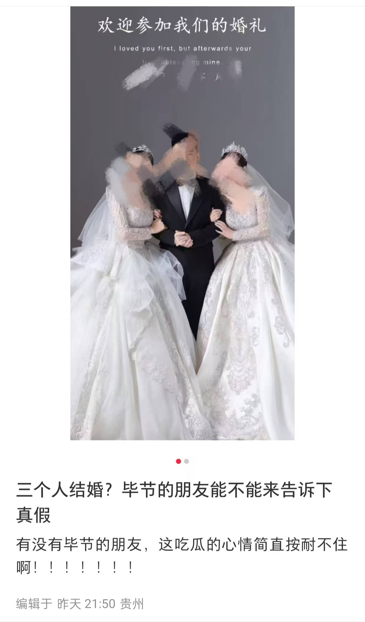 貴州畢節(jié)一男兩女“辦婚禮”引全網(wǎng)批評！律師：如果為真則涉重婚罪；如果虛構則違法