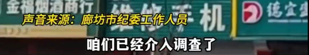 廊坊通報“門頭改色”事件處理結(jié)果：三河市委主要負(fù)責(zé)人免職