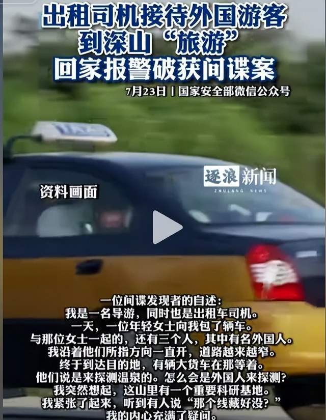 出租司機抓外國間諜，領取數十萬獎勵！有女間諜投敵叛國或判死刑