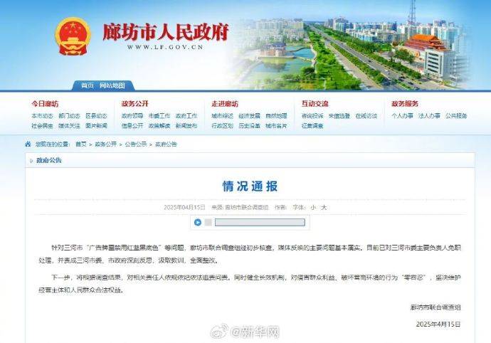 三河“禁用紅黑藍(lán)”事件始末：官方正式回應(yīng)“警徽改色”