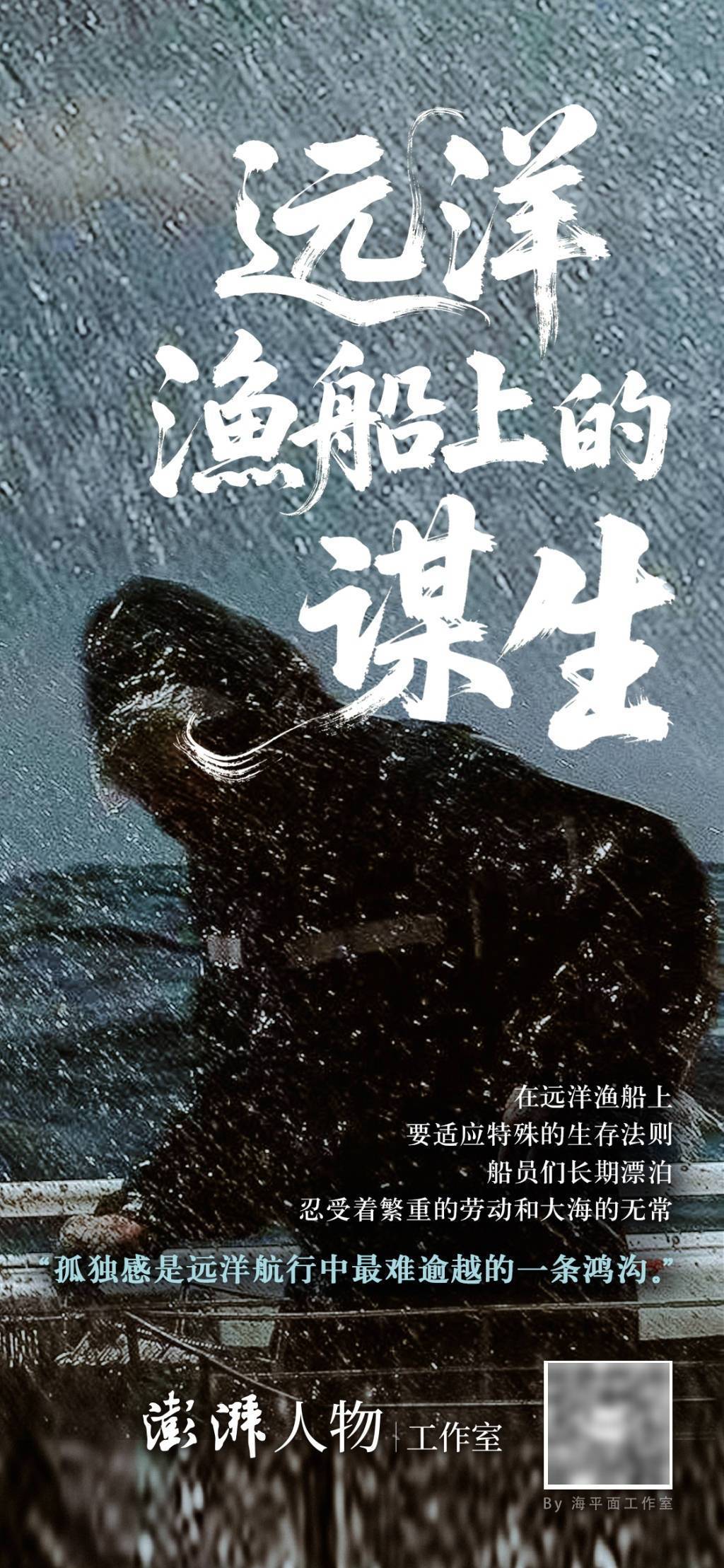 遠洋漁船上的謀生