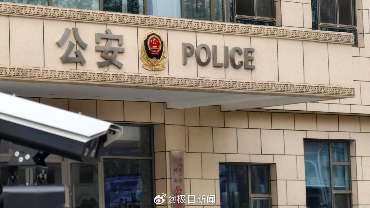 三河市回應(yīng)警徽改色：三河市純金警徽是為適配墻體顏色，目前已恢復(fù)正常