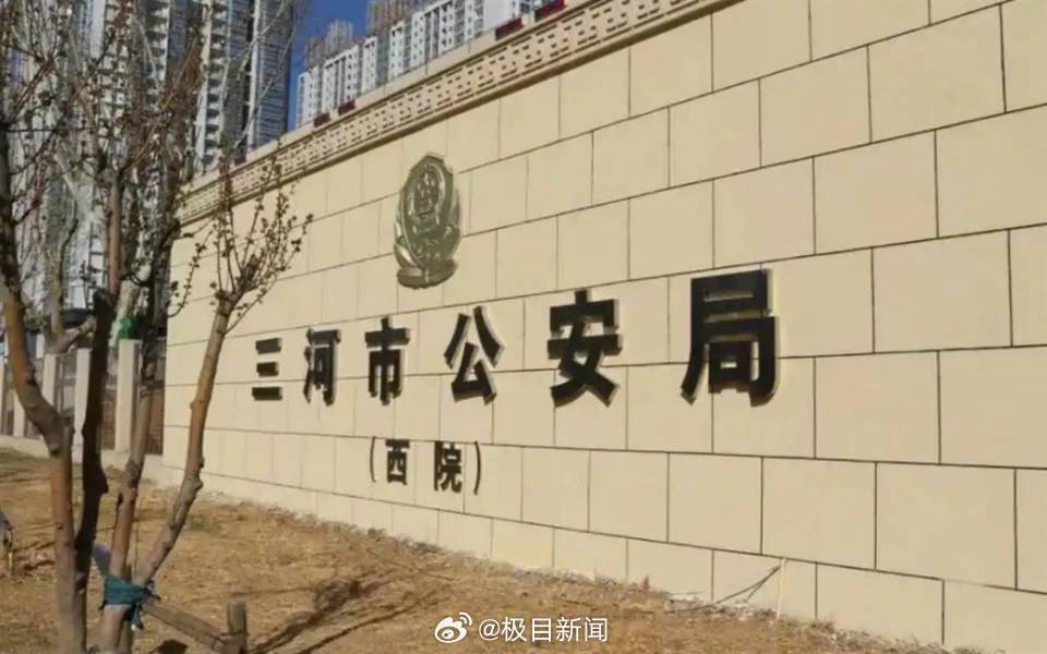 三河市回應(yīng)警徽改色：三河市純金警徽是為適配墻體顏色，目前已恢復(fù)正常