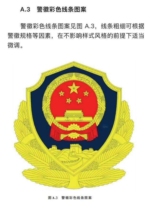 河北三河市公安局“警徽改色”再引質(zhì)疑，官方拒絕回應(yīng)