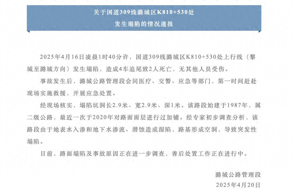 山西長治一路面凌晨突陷直徑4米大坑，55歲貨車司機(jī)車毀人亡，當(dāng)?shù)鼗貞?yīng)