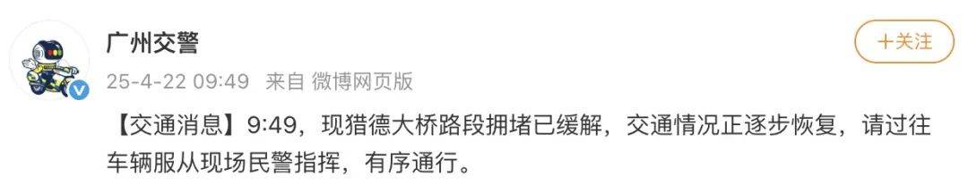 今早，一男子爬上廣州獵德大橋！最新消息
