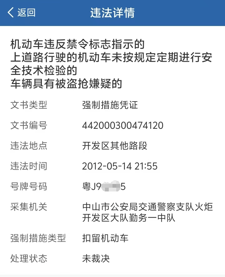 中山市民遇蹊蹺事，13年前摩托車交通違法如今要吊銷駕照？