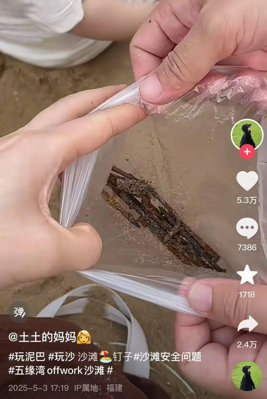 女子在沙灘玩20分鐘撿了小半兜生銹鐵釘