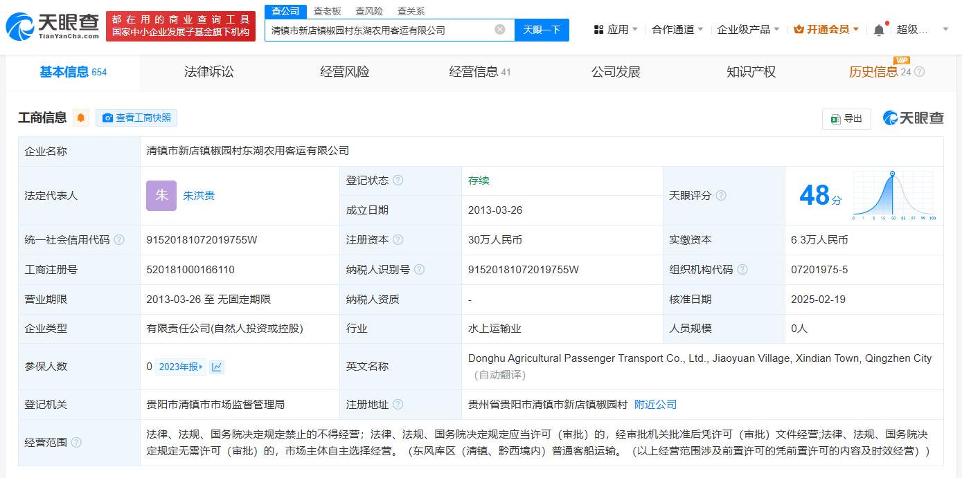 揭秘貴州游船傾覆事故公司 貴州游船傾覆事故公司年初剛變更股東