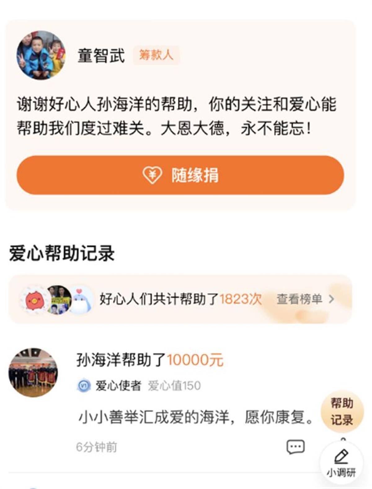 小姐弟失蹤6年后父親又摔傷住進(jìn)ICU，母親無奈上網(wǎng)求助，孫海洋捐1萬元