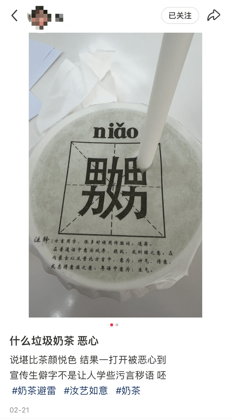 天津一奶茶品牌包裝被吐槽有不雅文字 ，商家：該包裝已銷毀，不再用