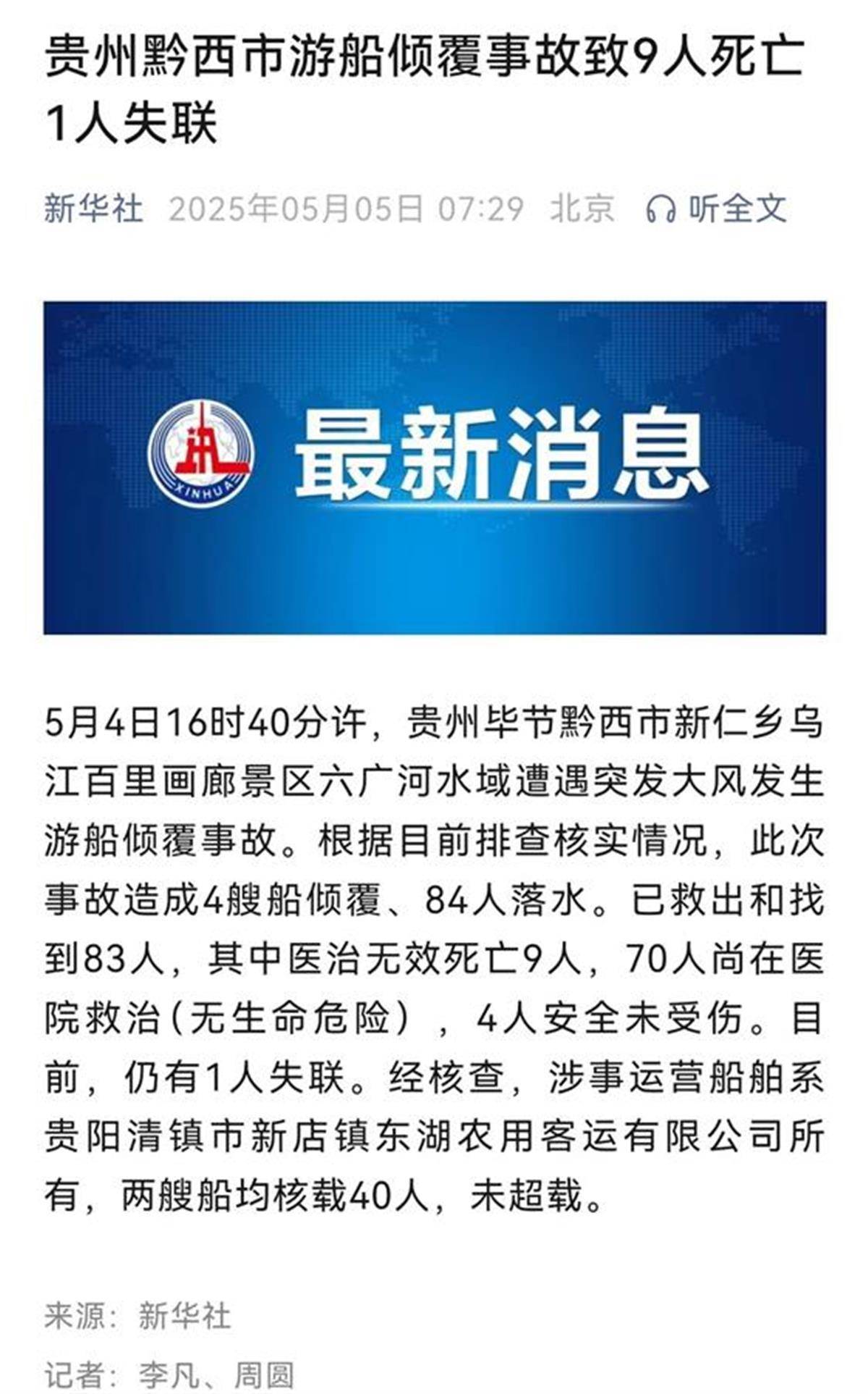 交通局回應(yīng)“游船側(cè)翻9死1失聯(lián)事故”：日常有執(zhí)法檢查等方式監(jiān)管安全，曾發(fā)出天氣預(yù)警