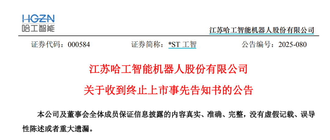 連續(xù)跌停！機(jī)器人概念股，擬退市！