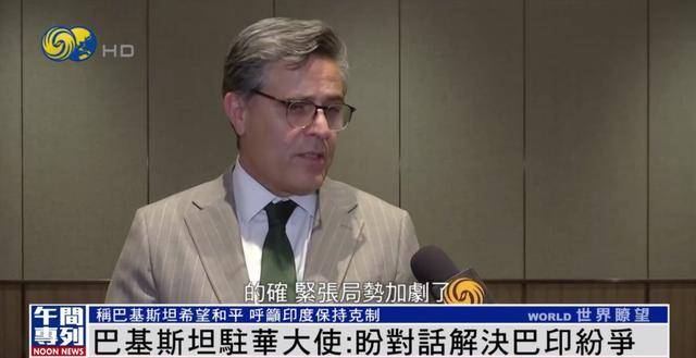 巴基斯坦駐華大使：我們希望和平 但意外發(fā)生 我們將保留自衛(wèi)權(quán)利