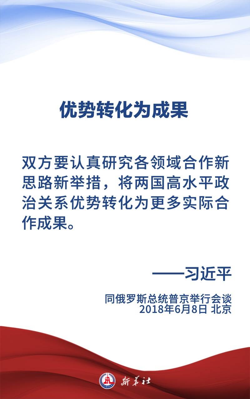 金句海報(bào) | 為新時(shí)代中俄關(guān)系提供戰(zhàn)略引領(lǐng)