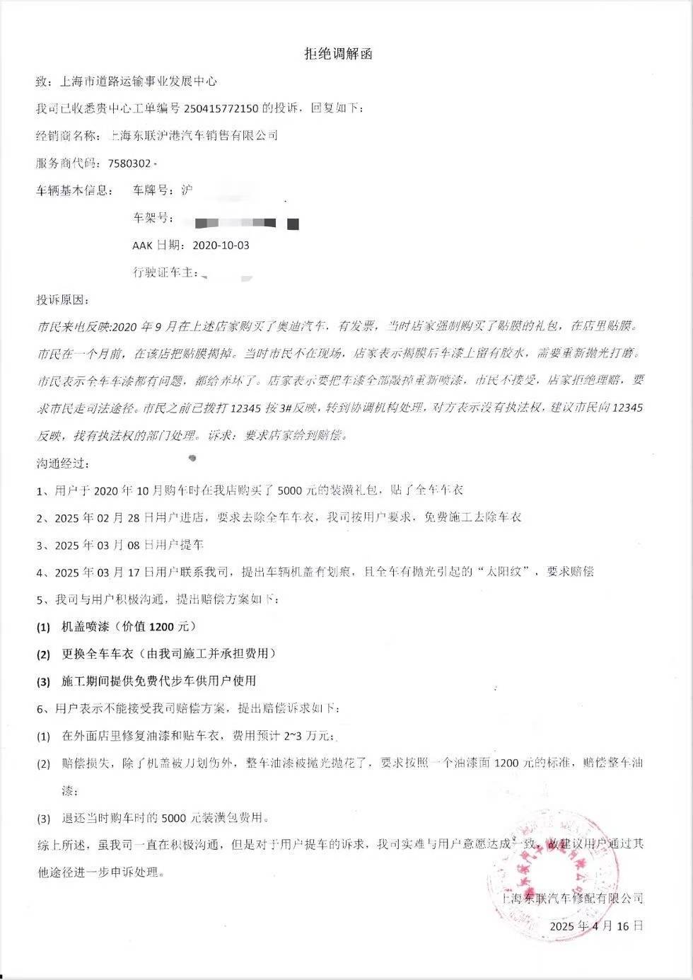 奧迪4S店內揭車衣時遭“連環(huán)車損”，雙方因賠償分歧陷僵局