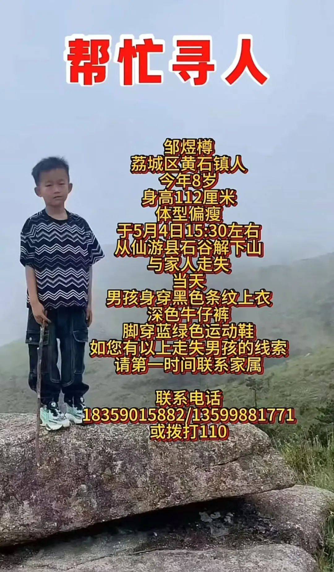 8歲男孩山中游玩失聯(lián)仍未找到！有游客曾偶遇，稱其“臉色慘白”，當(dāng)?shù)胤Q事發(fā)地不屬于景區(qū)