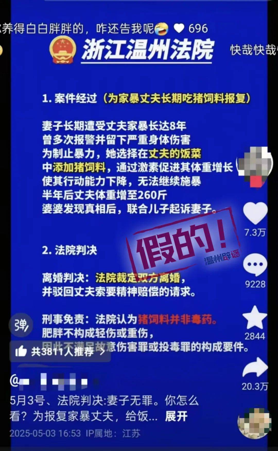 女子為報(bào)復(fù)家暴丈夫長(zhǎng)期給他喂豬飼料體重增至260斤，最終被判無(wú)罪？官方辟謠：一眼假