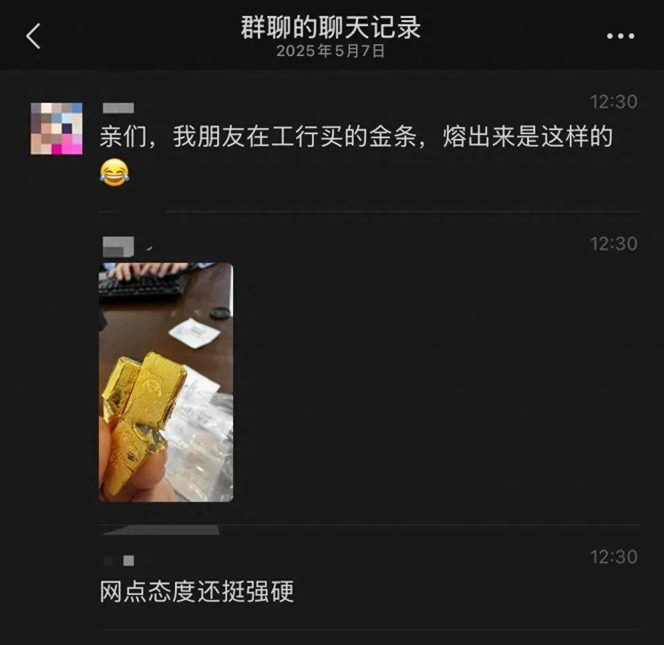 網(wǎng)友稱朋友在銀行買到“摻假金條”，涉事銀行：正核實(shí)