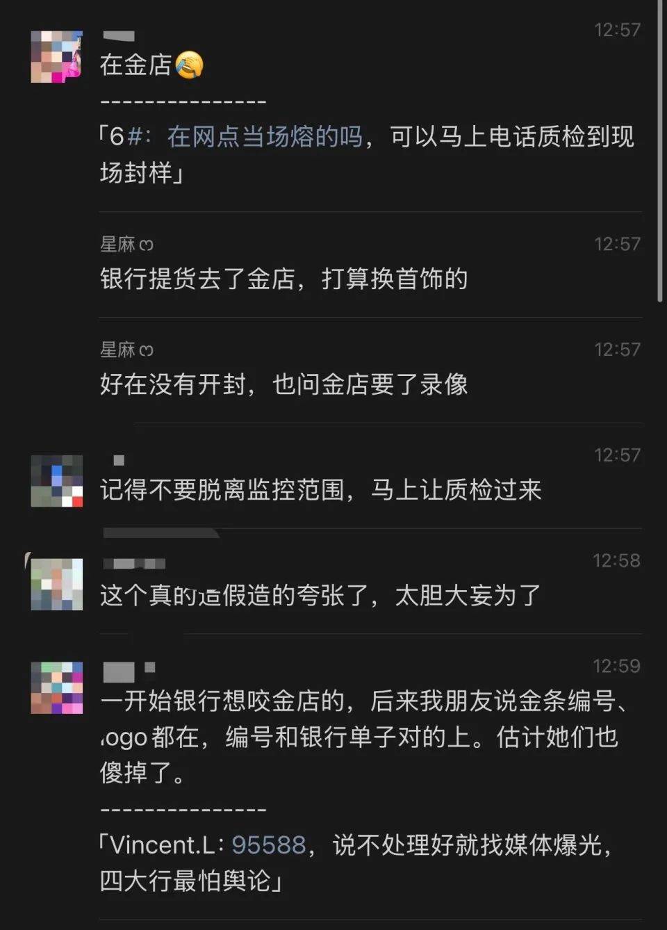 網(wǎng)友稱朋友在銀行買到“摻假金條”，涉事銀行：正核實(shí)