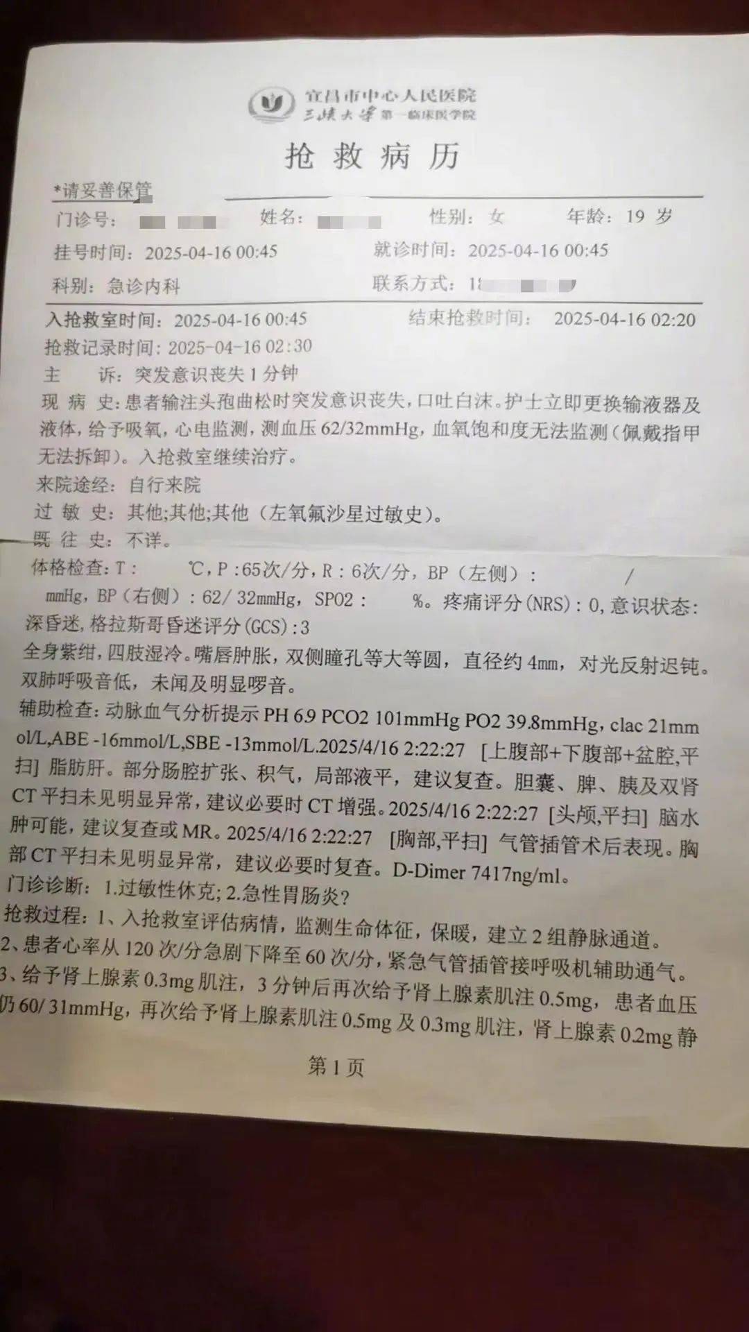 僅4分鐘就過(guò)敏性休克！19歲女生輸頭孢離世，當(dāng)?shù)爻闪⒄{(diào)查小組