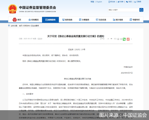中國(guó)證監(jiān)會(huì)：引導(dǎo)機(jī)構(gòu)適時(shí)下調(diào)大規(guī)模指數(shù)基金、貨幣基金管理費(fèi)率、托管費(fèi)率