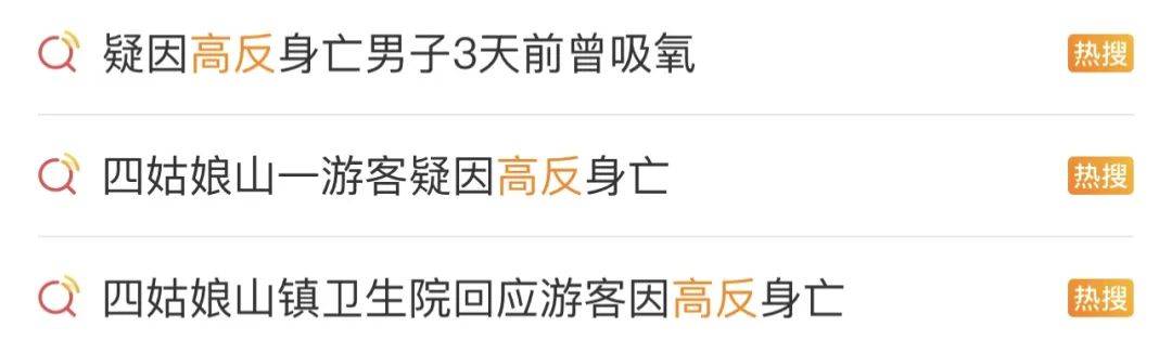 一游客因高反搶救無效離世！醫(yī)生緊急提醒！