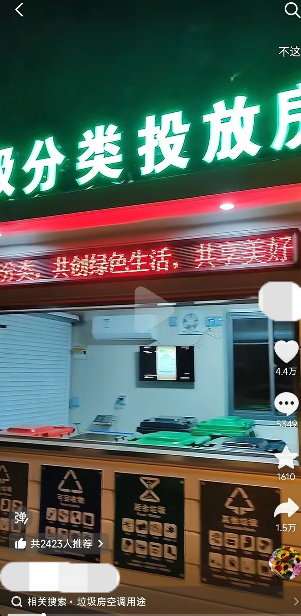 小區(qū)垃圾房裝空調(diào)、開(kāi)電視，網(wǎng)友質(zhì)疑：有什么用？運(yùn)營(yíng)方：去問(wèn)百度