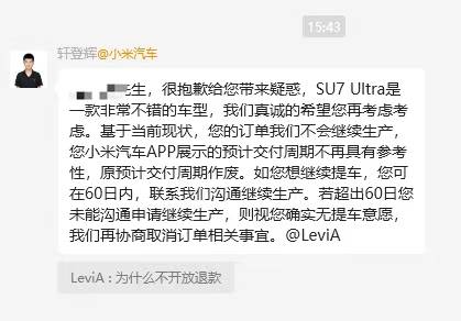 “挖孔門”發(fā)酵：車主要求退車、返還2萬(wàn)定金，小米施“緩兵計(jì)”稱60日后再談