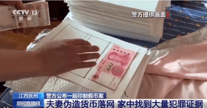 每天印多少花多少，夫妻倆家中合伙印制20多萬元假幣，雙雙被拘