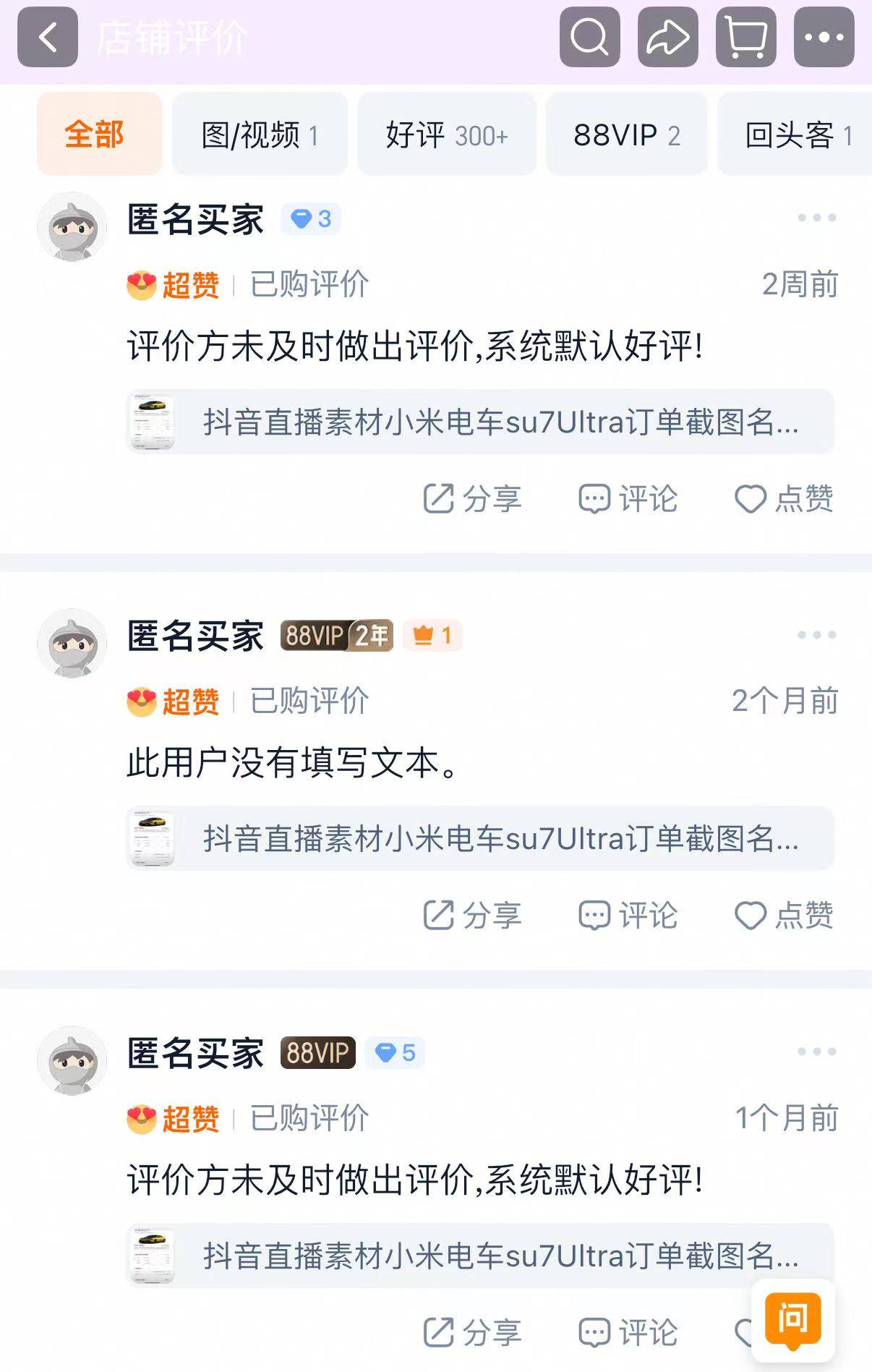 汽車訂單截圖售賣成生意：小米SU7 Ultra訂單截圖標(biāo)價(jià)9.9元，還有人賣提車儀式圖、方向盤(pán)圖