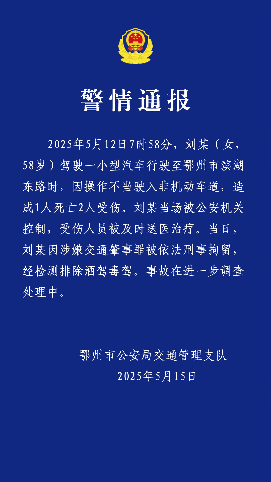 保時(shí)捷撞人致1死2傷，劉某（女，58歲）被刑拘