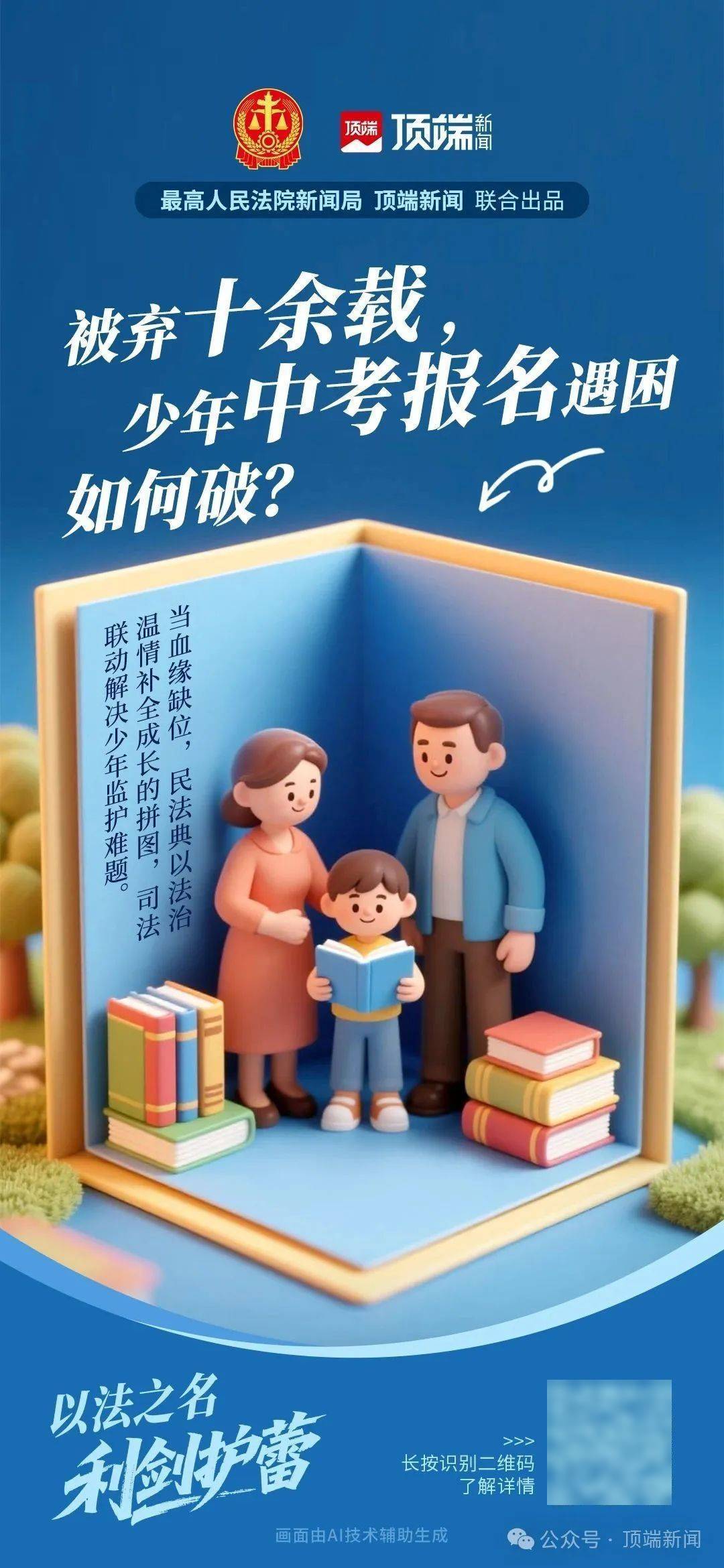 男子多次遺棄幼子！被拘后仍不悔改被判刑！最高法發(fā)布涉未成年人家庭保護(hù)典型案例