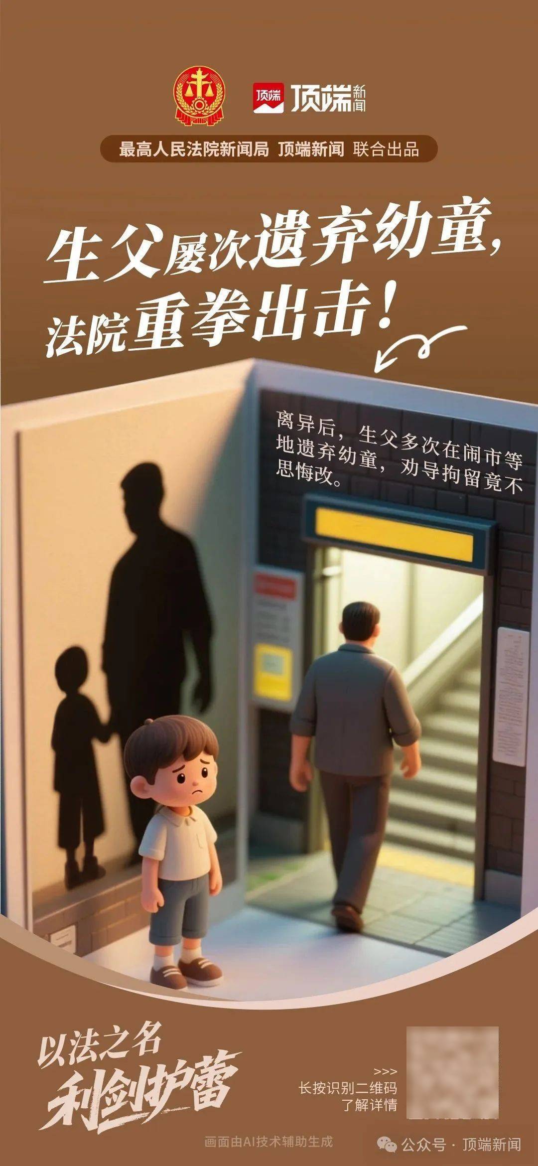男子多次遺棄幼子！被拘后仍不悔改被判刑！最高法發(fā)布涉未成年人家庭保護(hù)典型案例