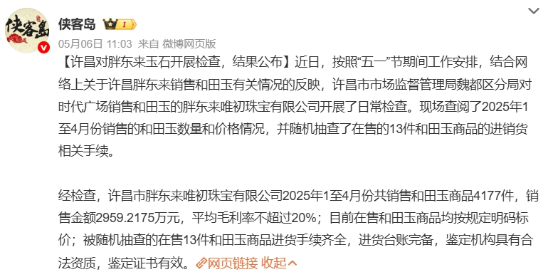 讓胖東來(lái)“自閉”的玉石生意，究竟水有多深？