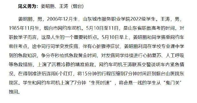 男生為救同學(xué)缺考，獲推薦“中國好人”